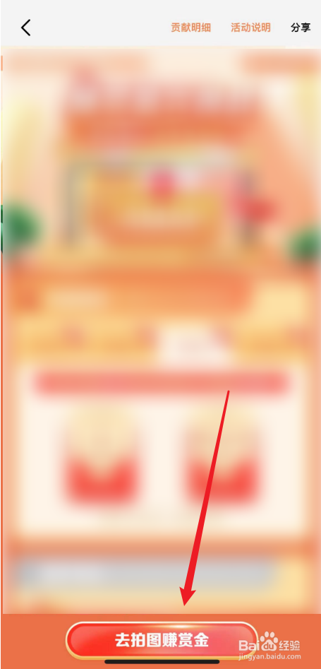 高德地图随手拍活动如何参加