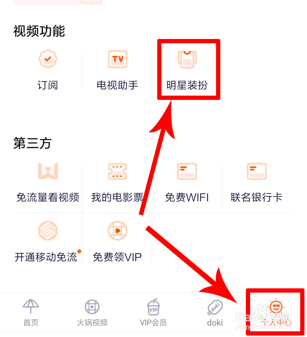 腾讯视频怎么更换皮肤