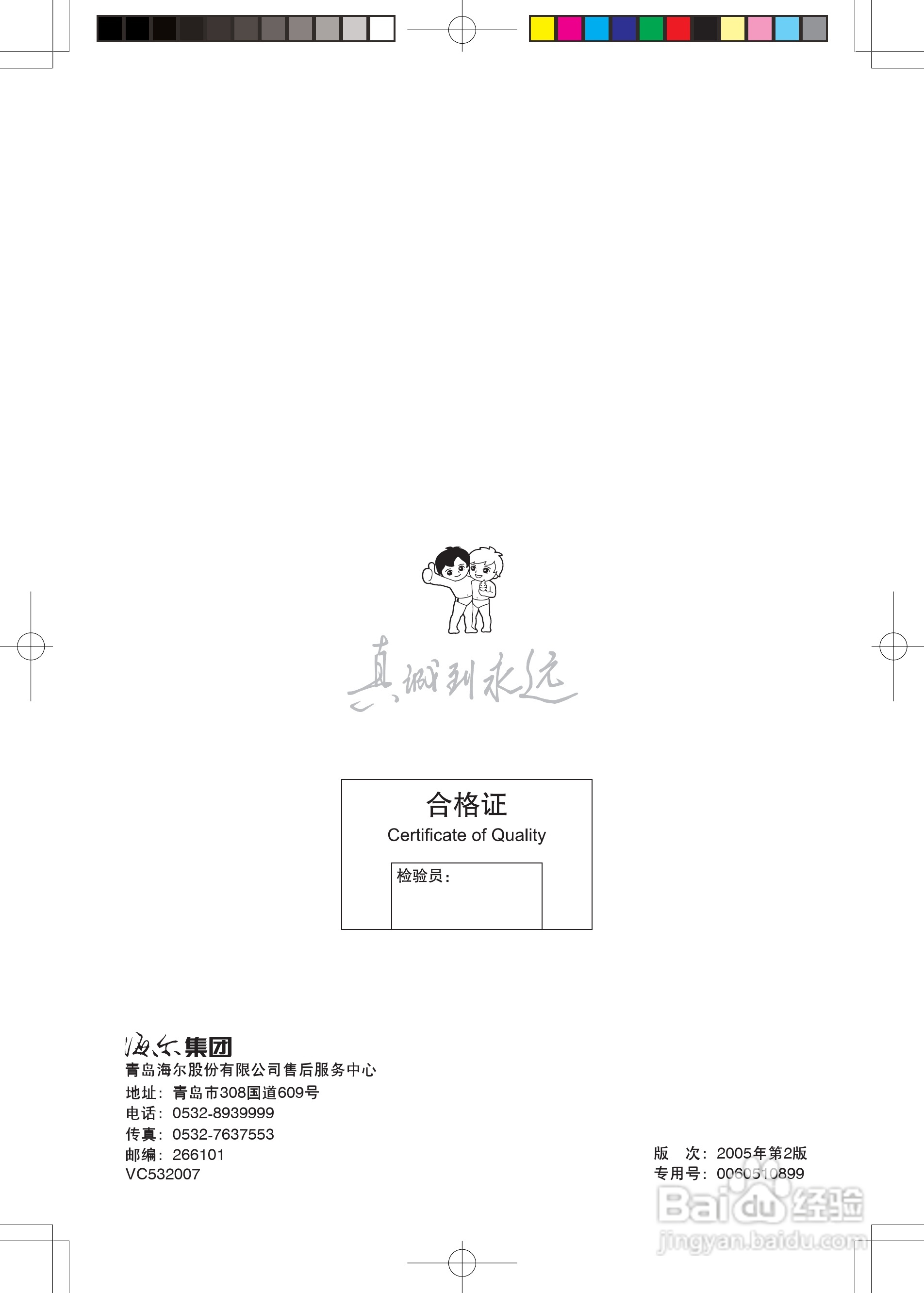 海尔冰箱BCD-191KS型说明书:[4]
