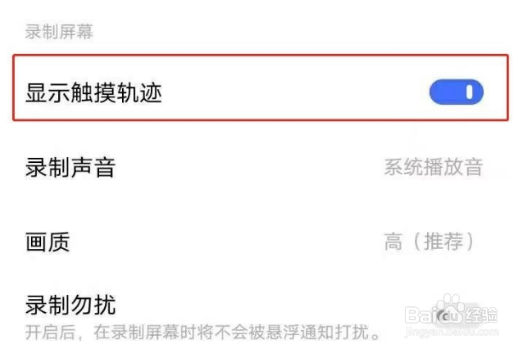 vivo手机录屏关闭小白点步骤一览