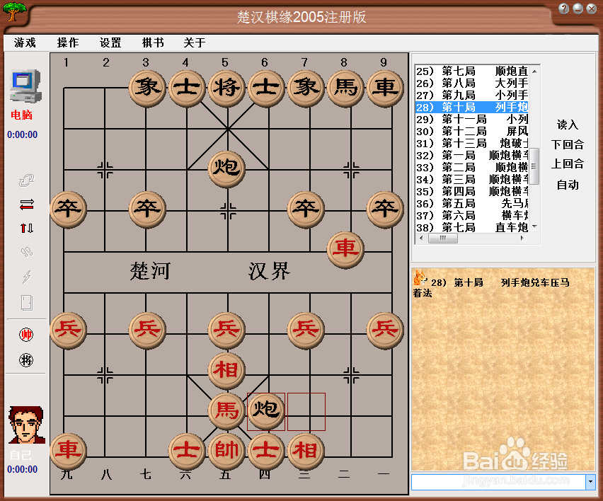 橘中秘（上)全局篇：第二十八局