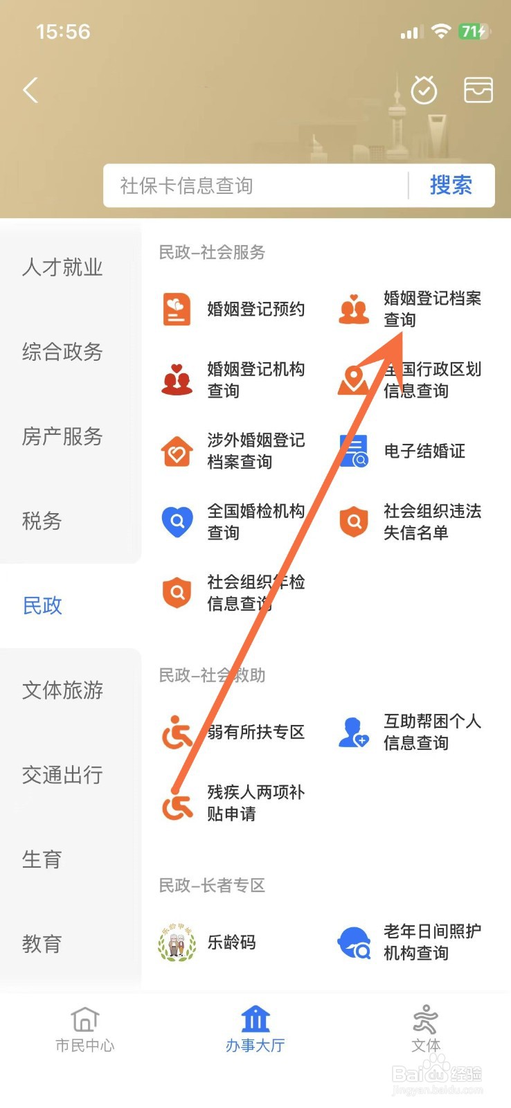 如何查是否已婚或离异