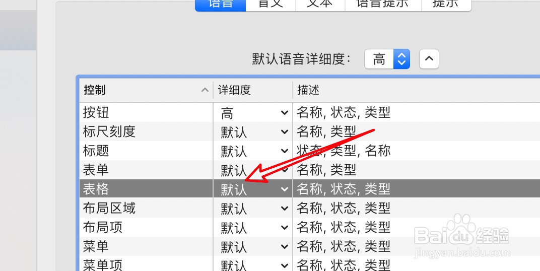 mac旁白怎么设置表格的描述详细度