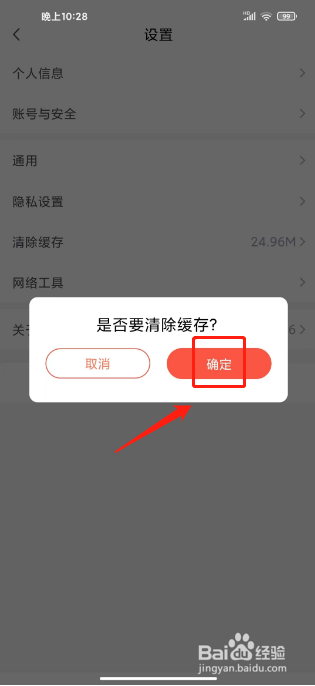 家长通怎么清除缓存
