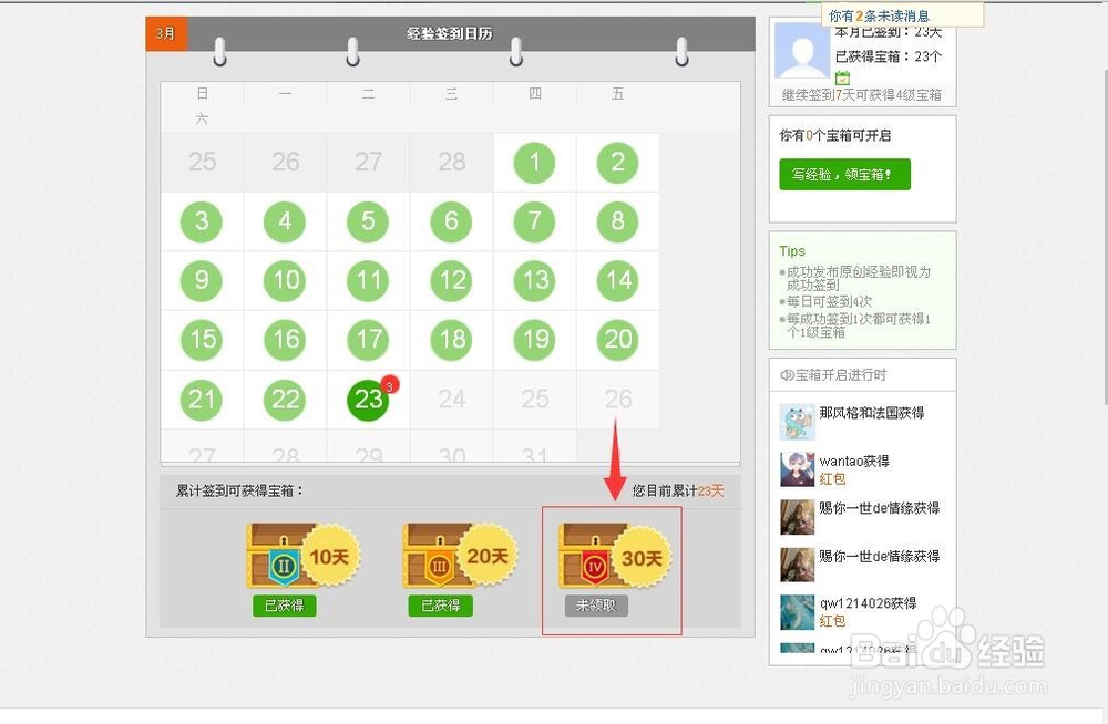 百度经验中签到怎样开宝箱?