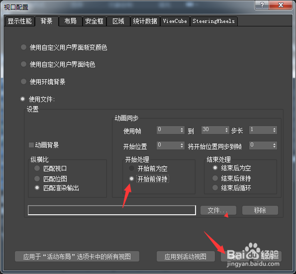 3ds Max 2018怎么设置开始前保持