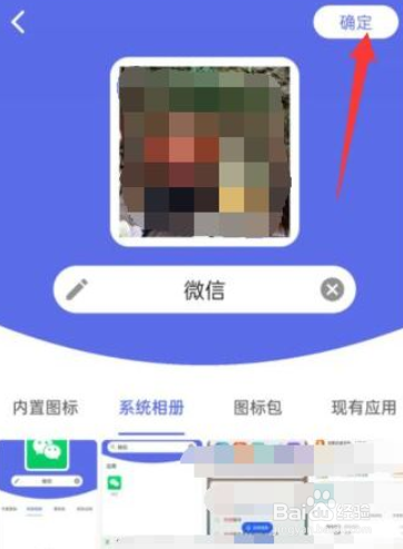 我们怎么样更换微信图标