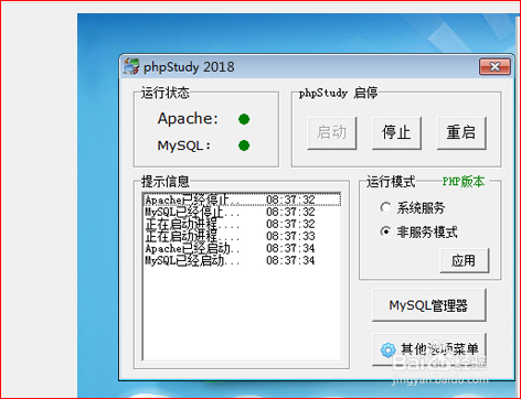windows7如何搭建Apach+php+mysql