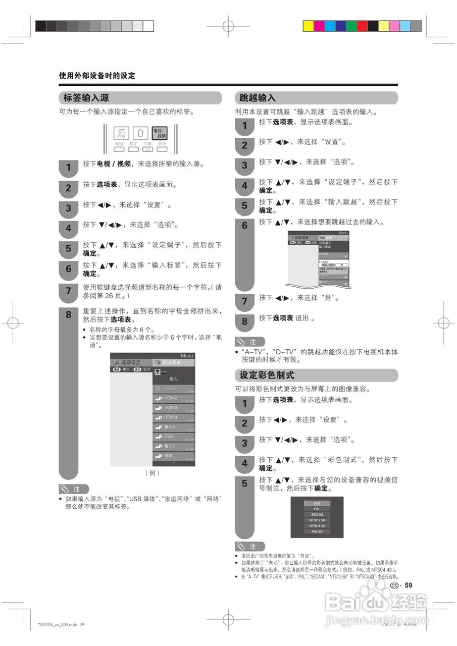 夏普LCD-70X55A液晶彩电说明书:[6]