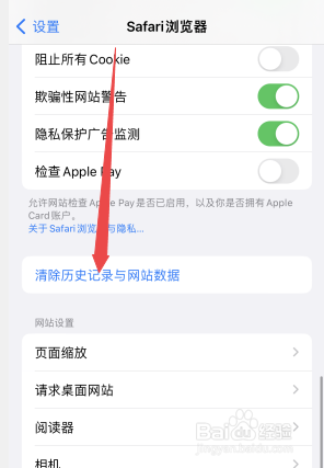 苹果手机怎么删除浏览器历史记录