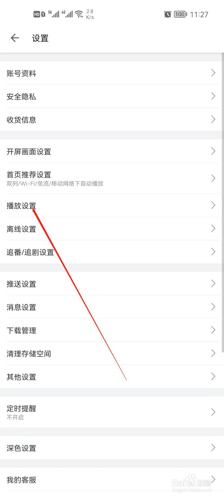 哔哩哔哩app怎么关闭流量下自动播放