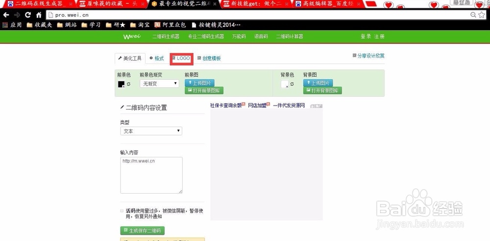 如何做个二维码向女神表白？
