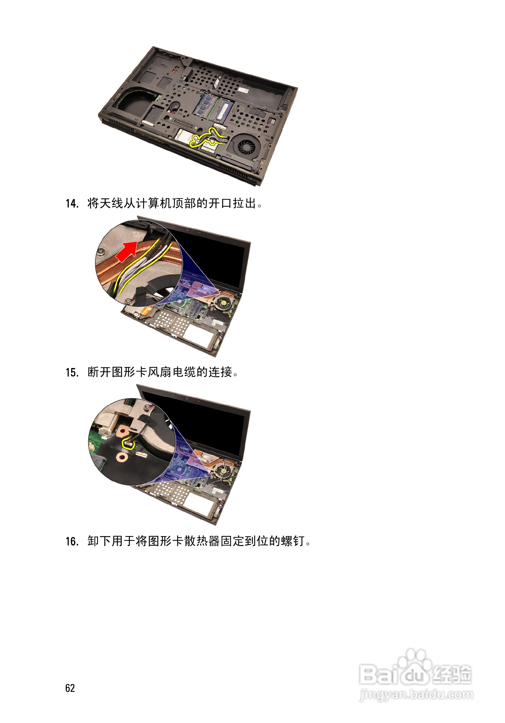 戴尔Precision M6600笔记本电脑使用说明书:[7]