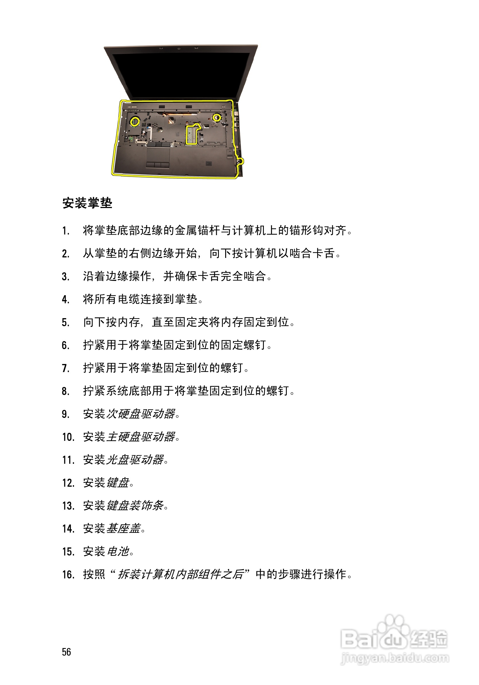 戴尔Precision M6600笔记本电脑使用说明书:[6]