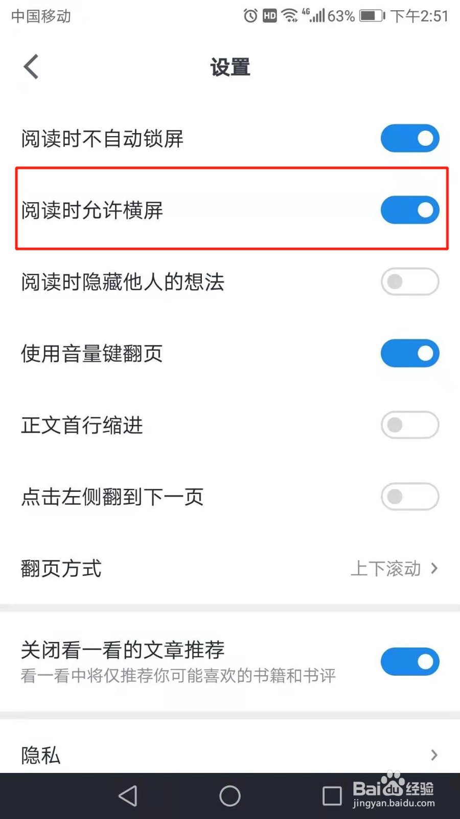 微信读书怎么开启阅读时允许横屏