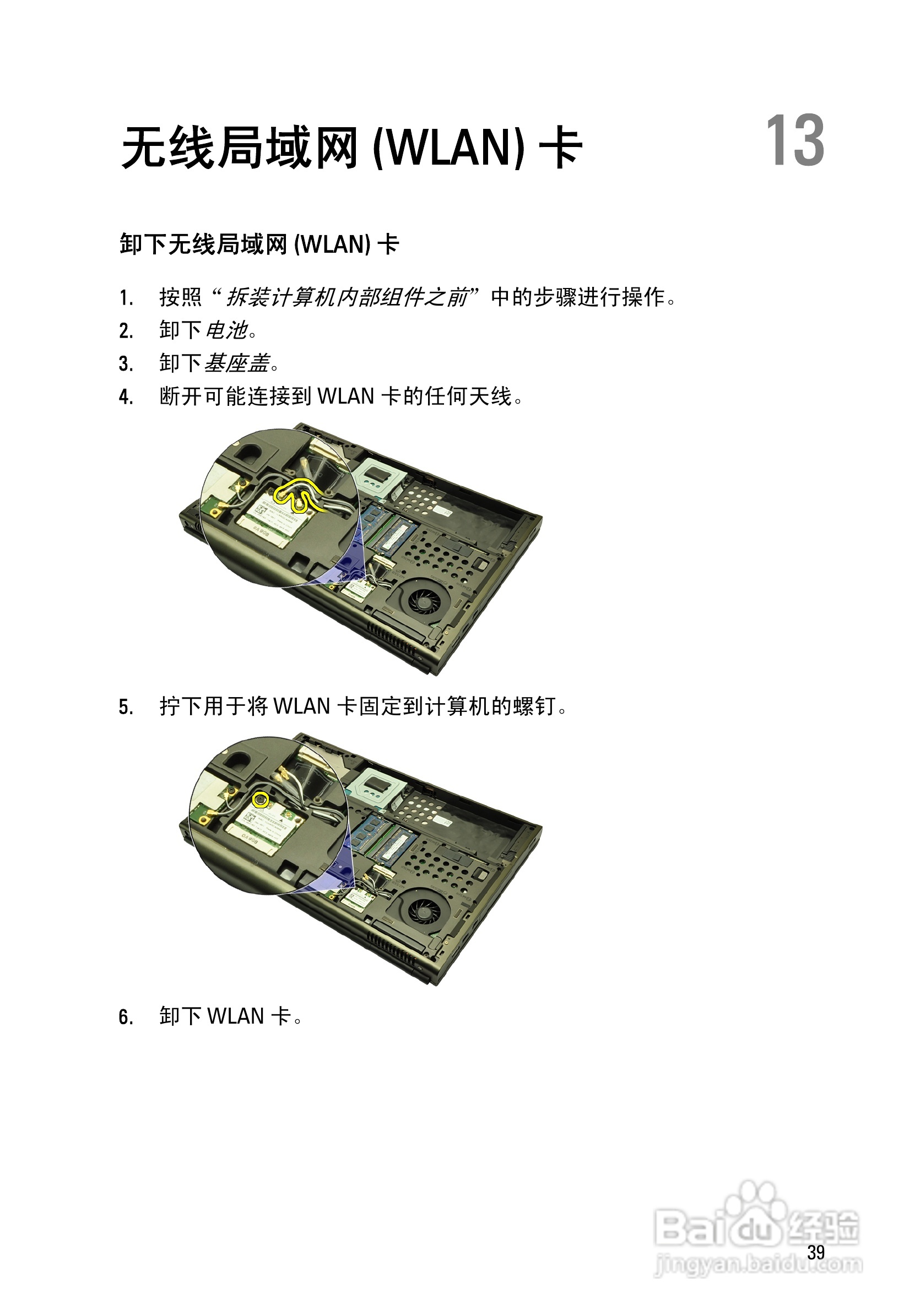 戴尔Precision M6600笔记本电脑使用说明书:[4]