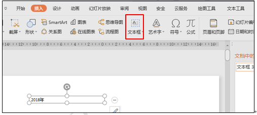 PPT如何制作时间进度条