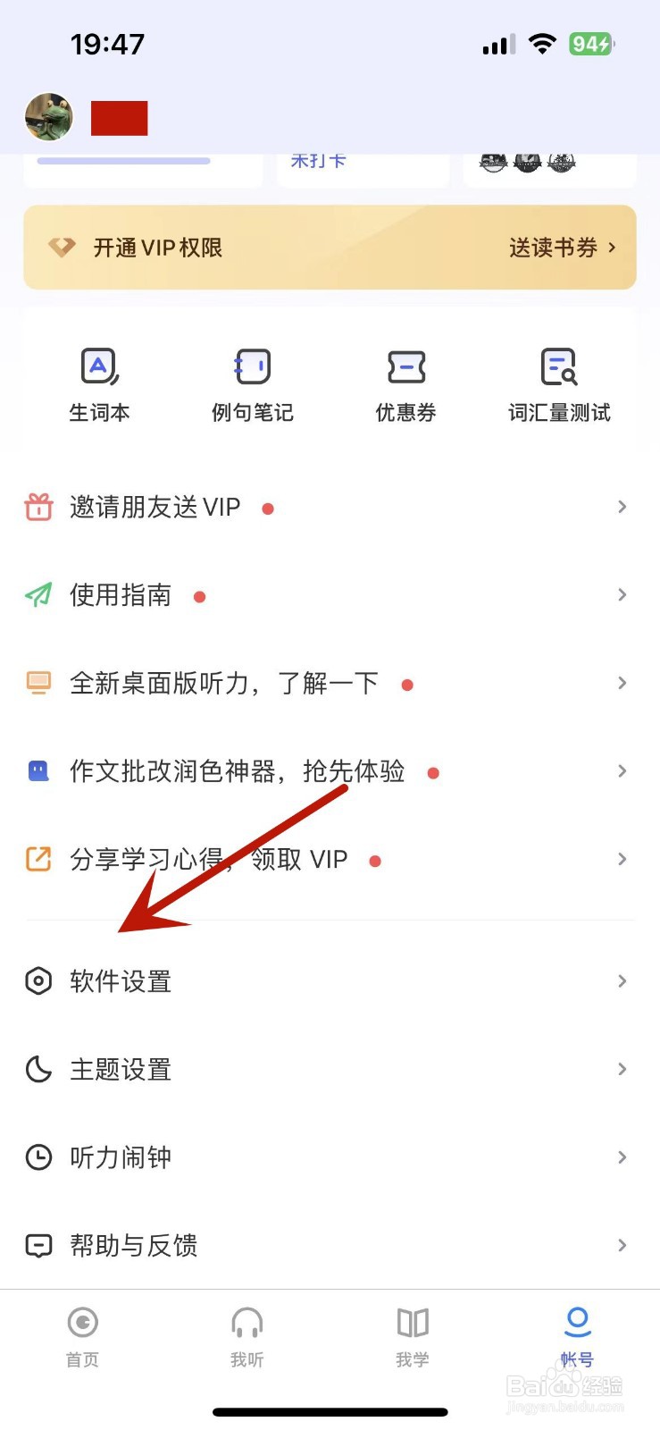 每日英语听力App怎么打开跟读降噪功能