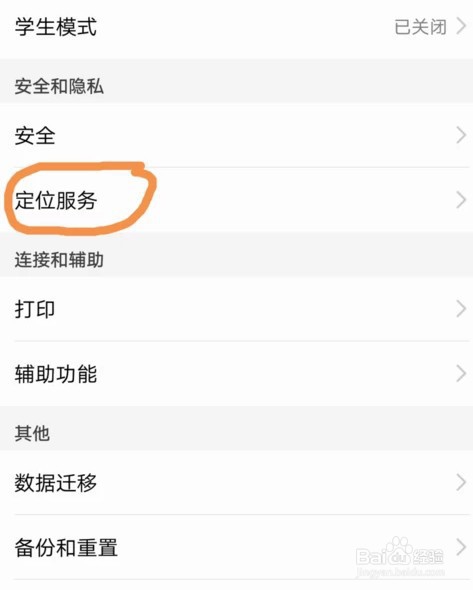 如何打开荣耀8的GPS定位功能