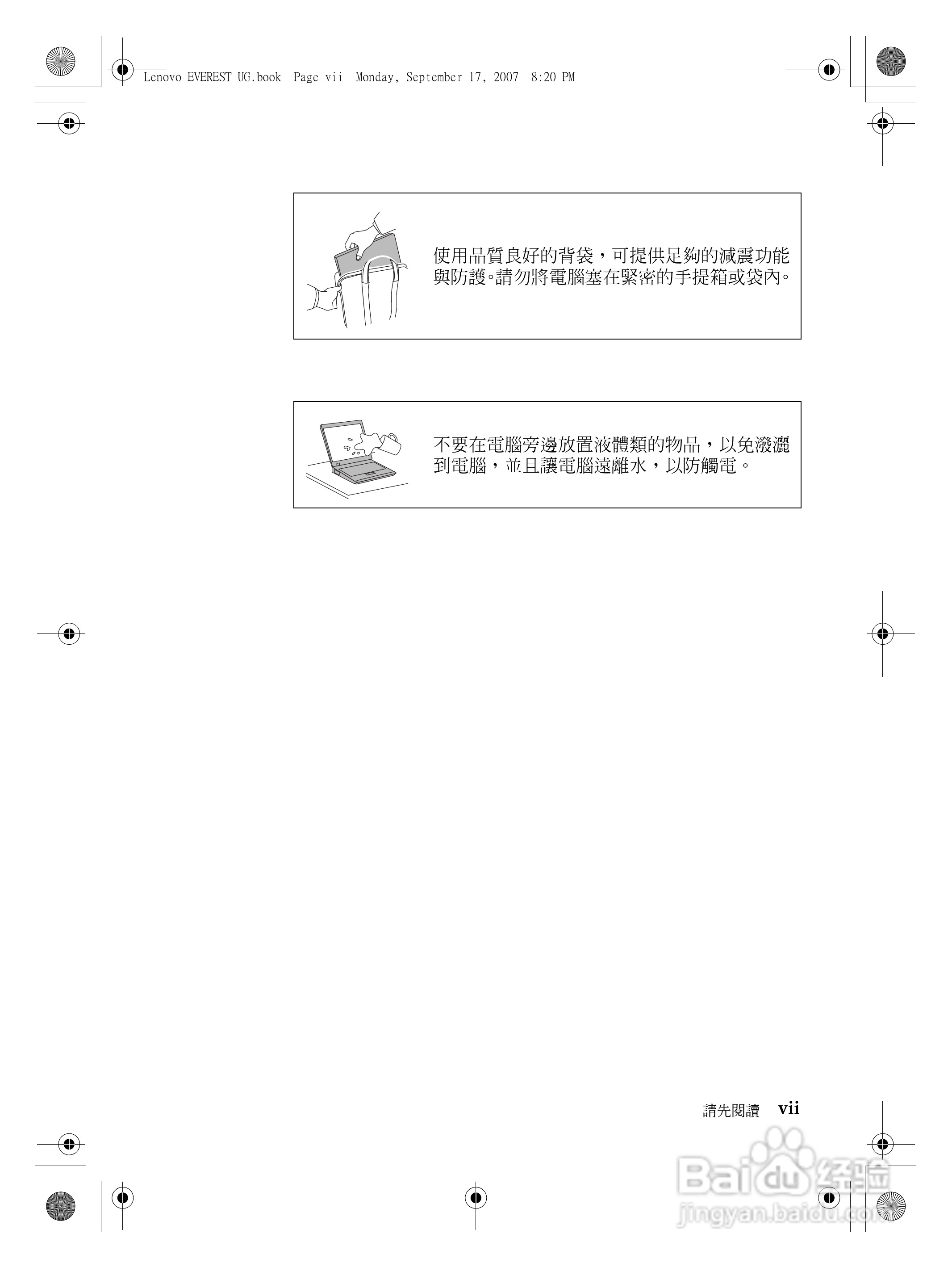 联想Lenovo 3000 G410笔记本电脑使用说明书:[1]