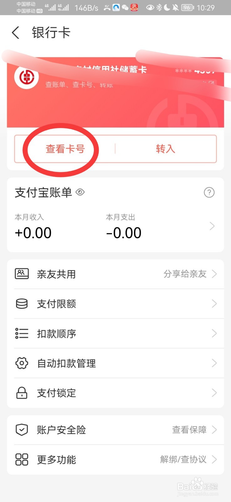银行卡怎么查看卡号