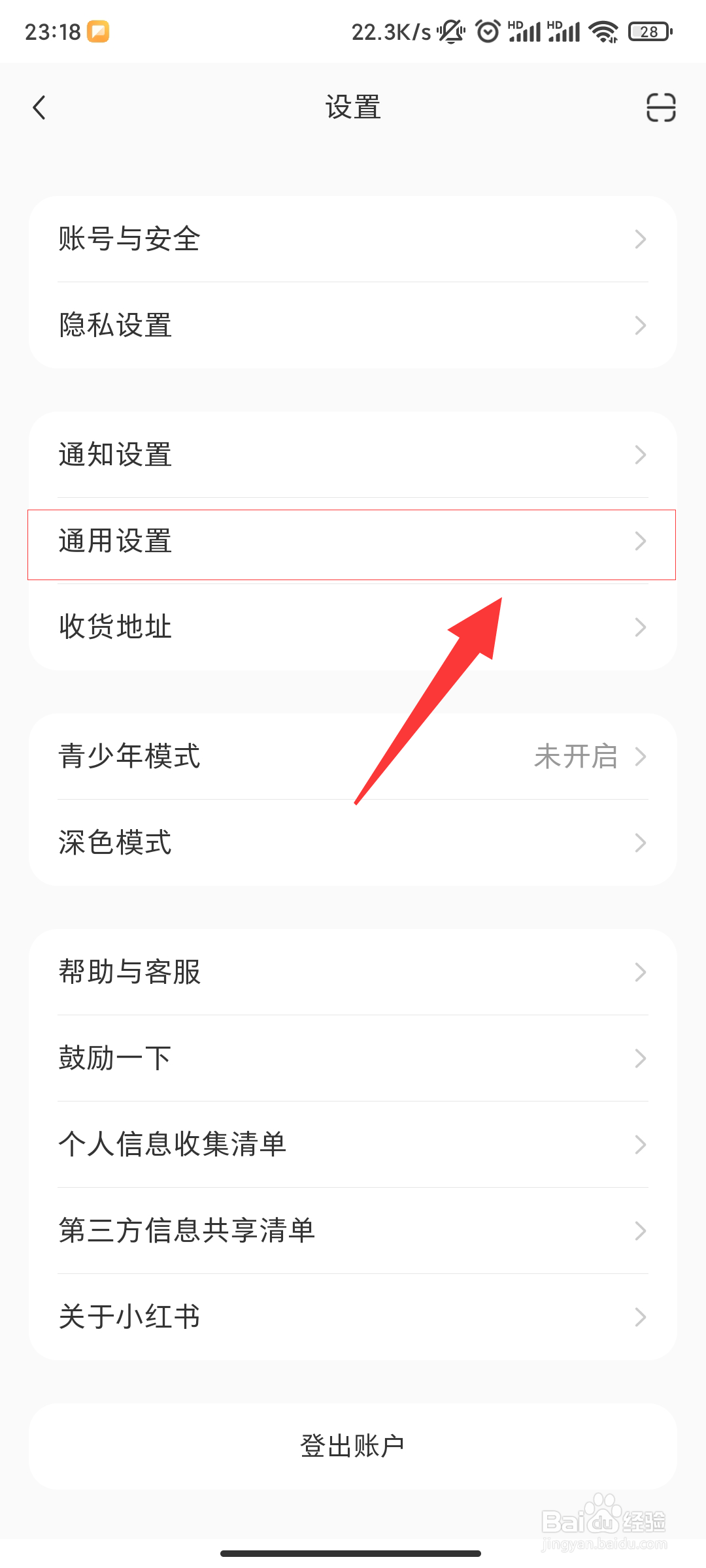 小红书怎么设置不允许自动刷新