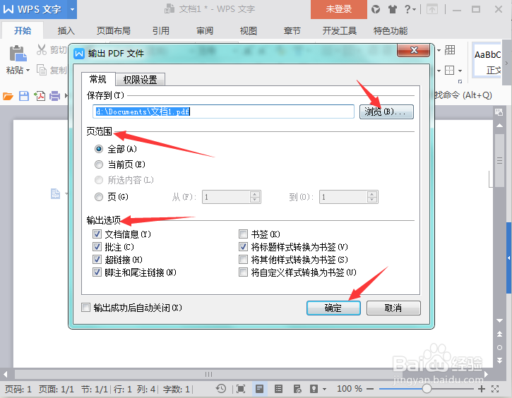 通过word编辑内容直接输出为pdf格式操作方法