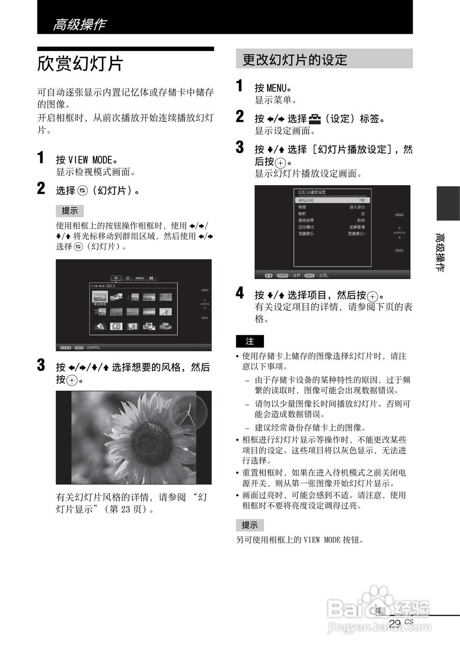 索尼DPF-V1000数码相框使用说明书:[3]