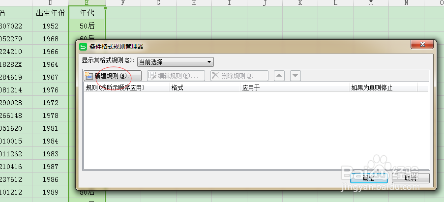 条件格式在EXCEL中的实际应用举例