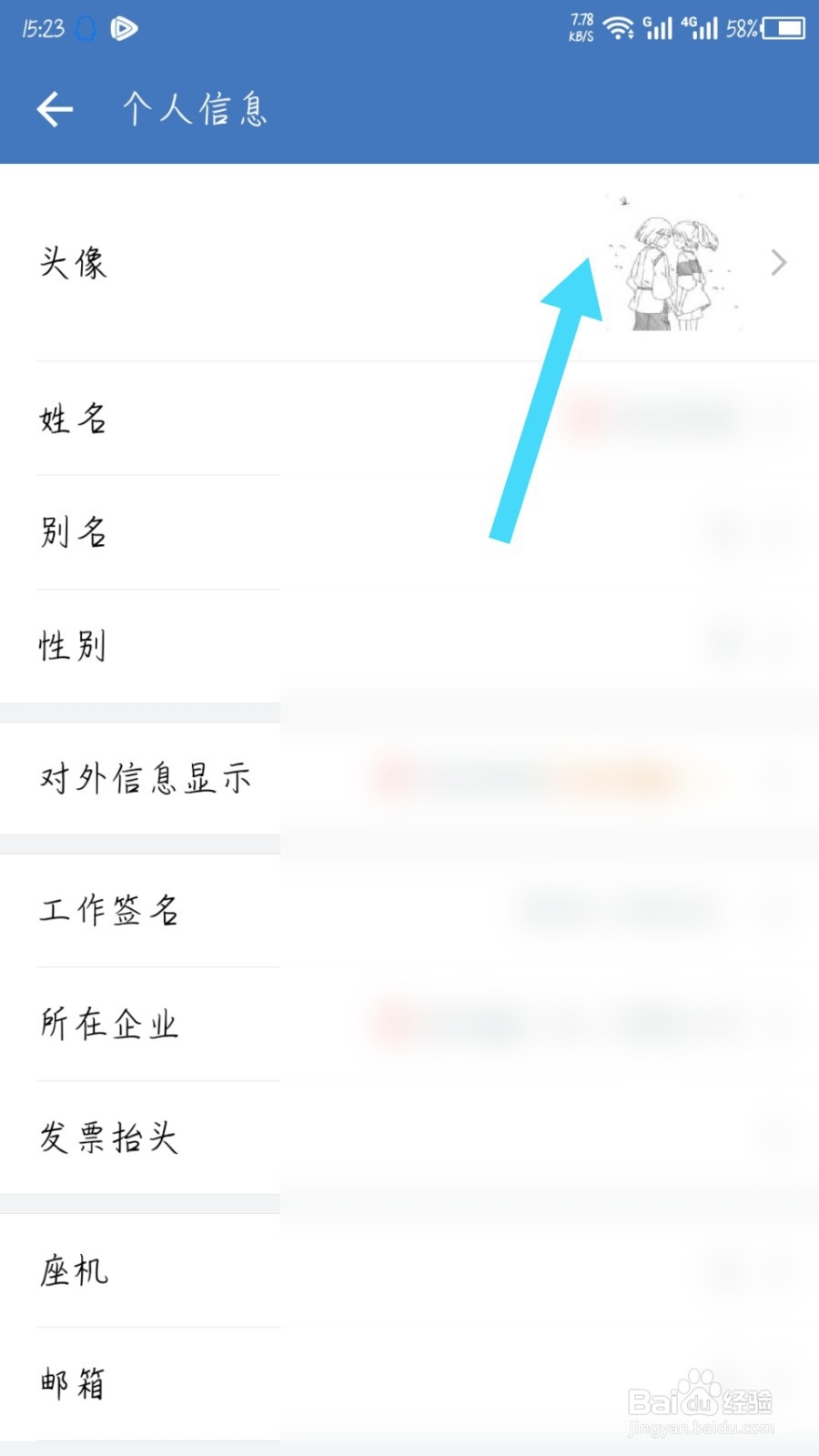 企业微信怎么改换头像
