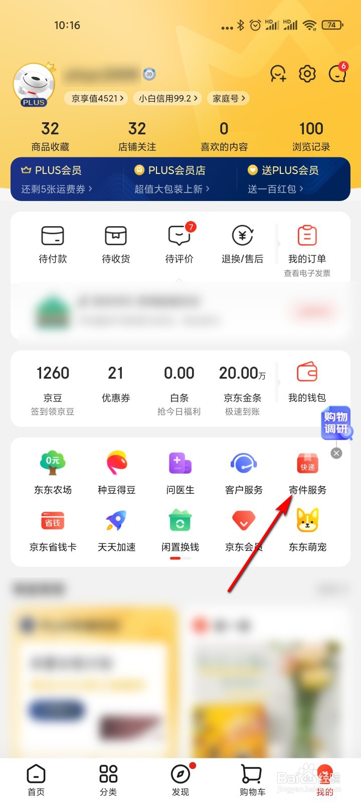 京东快递取件码怎么查