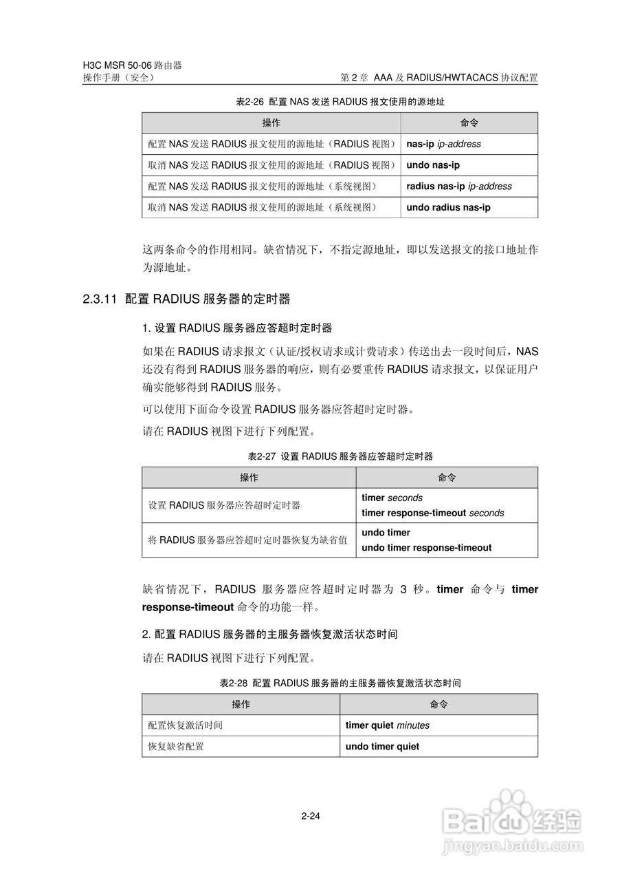 H3C MSR5006路由器操作手册:[65]