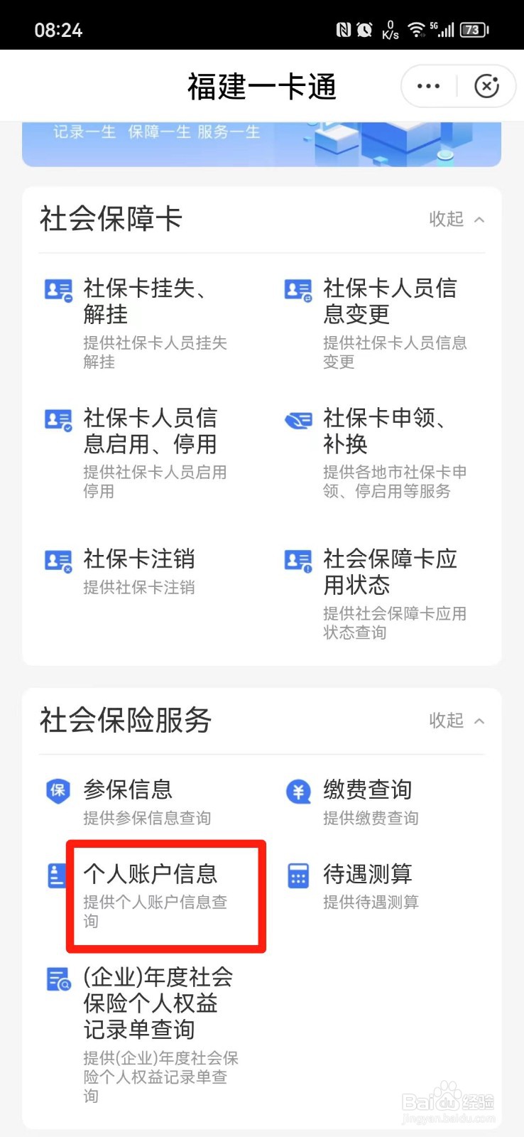 怎么查社保个人账户里有多少钱