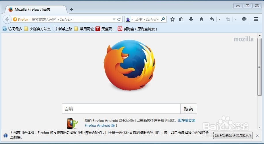 火狐浏览器怎么修改主页