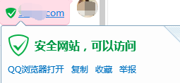 QQ绿色域名怎么认证