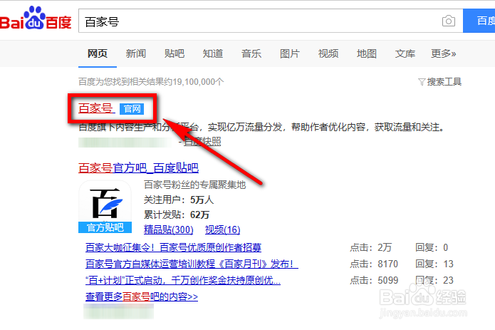 百家号怎么注册 百家号注册流程图文详解