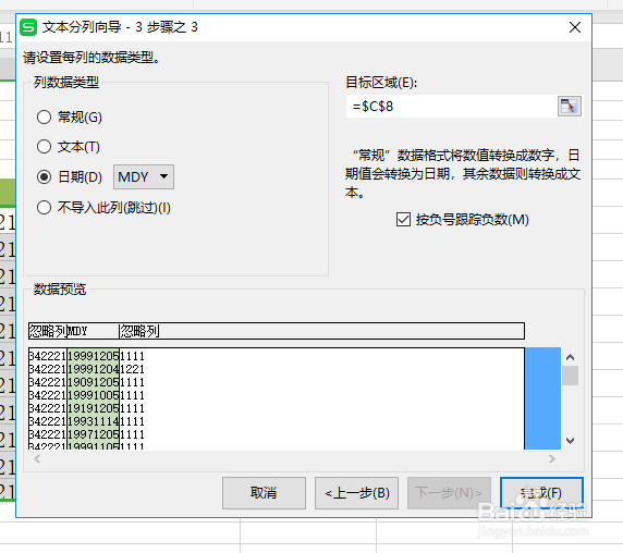 excel提取身份证生日