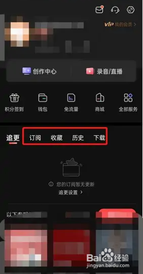 喜马拉雅app个人听单怎么创建
