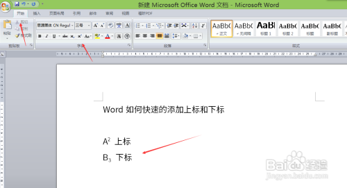 word如何快速的添加上标和下标?