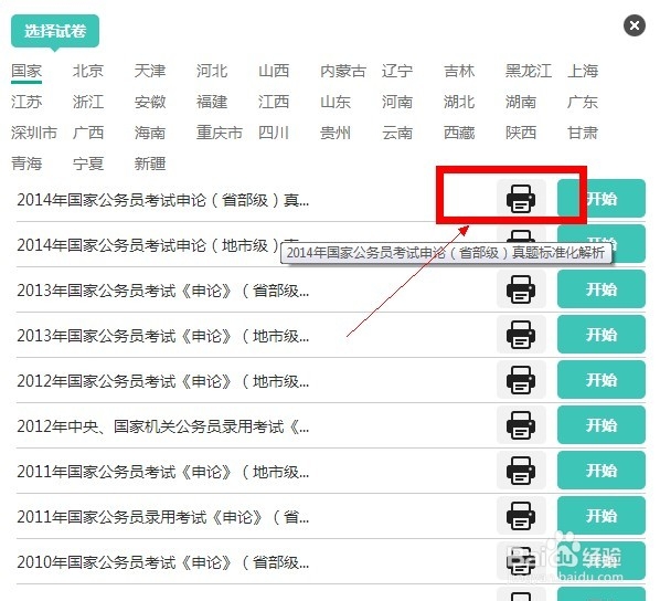 如何下载历年国家公务员申论考试真题