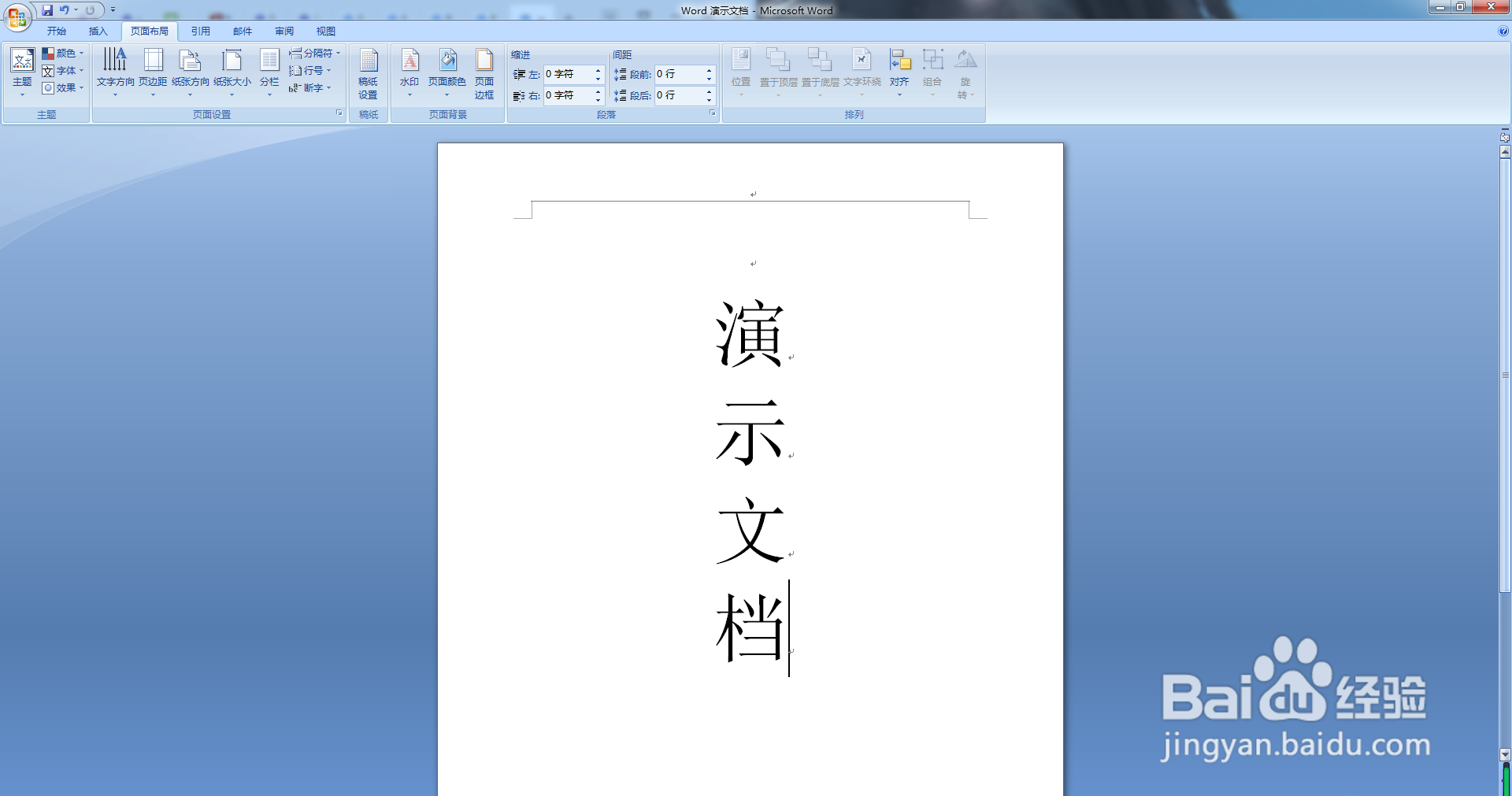 如何给Word文档添加水印