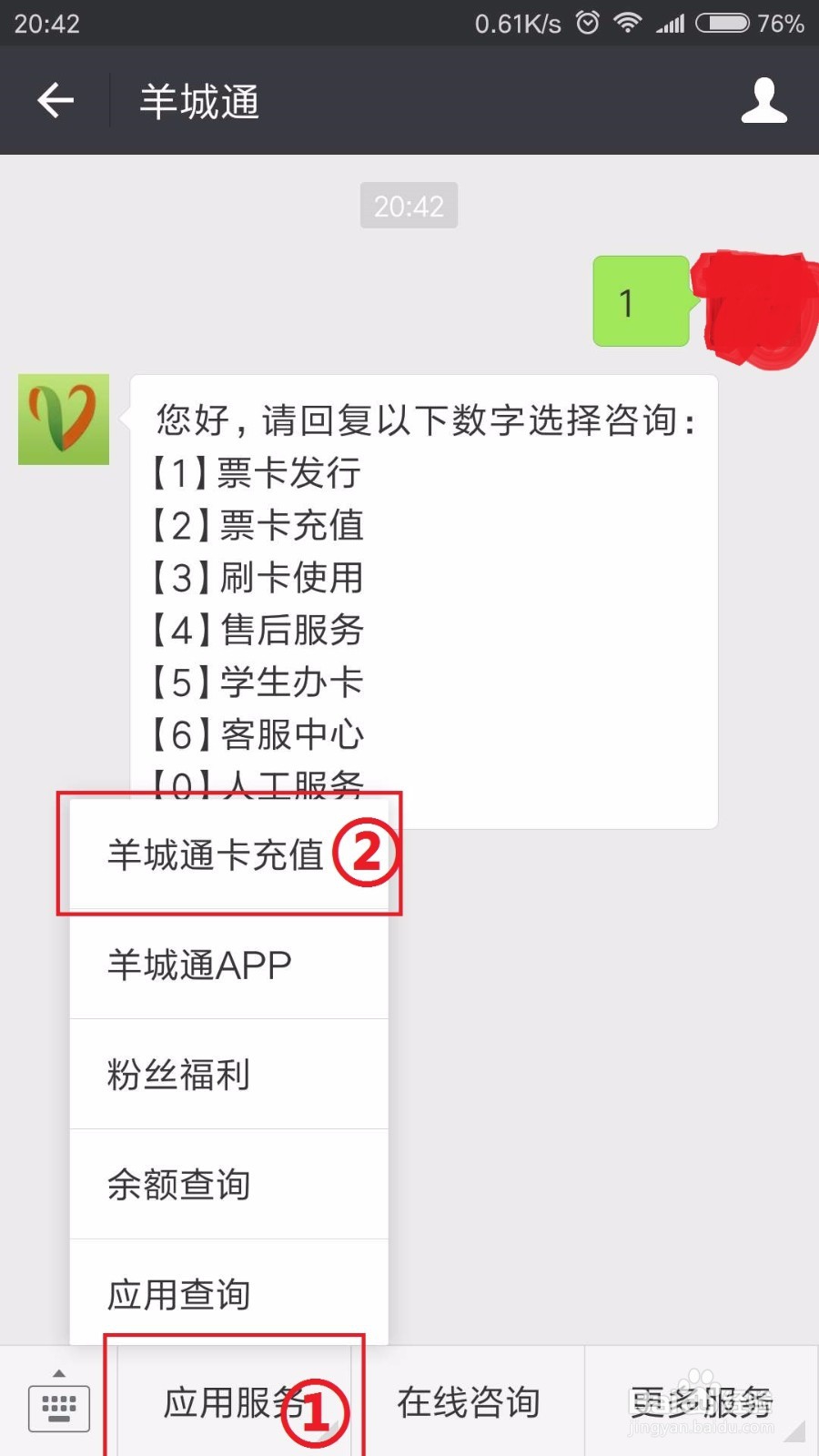 如何用手机快速充值羊城通(空中充值)