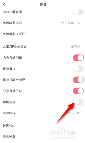 皮皮虾怎么关闭截屏分享