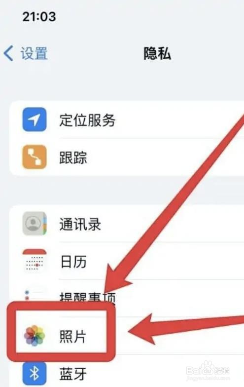苹果手机隐私里照片无选项?