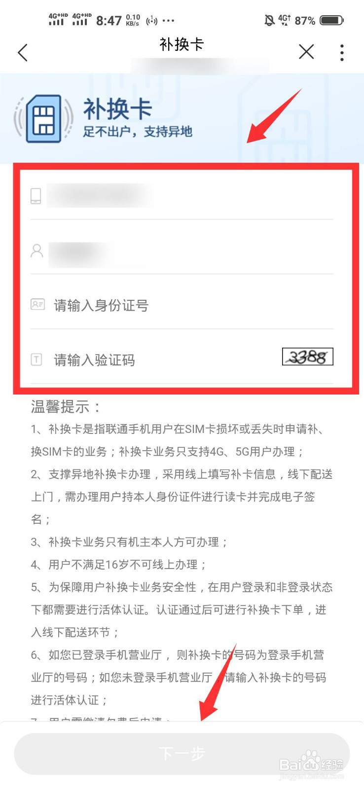 sim卡坏了怎么补办