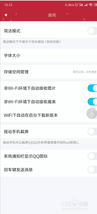 手机QQ如何设置简洁模式
