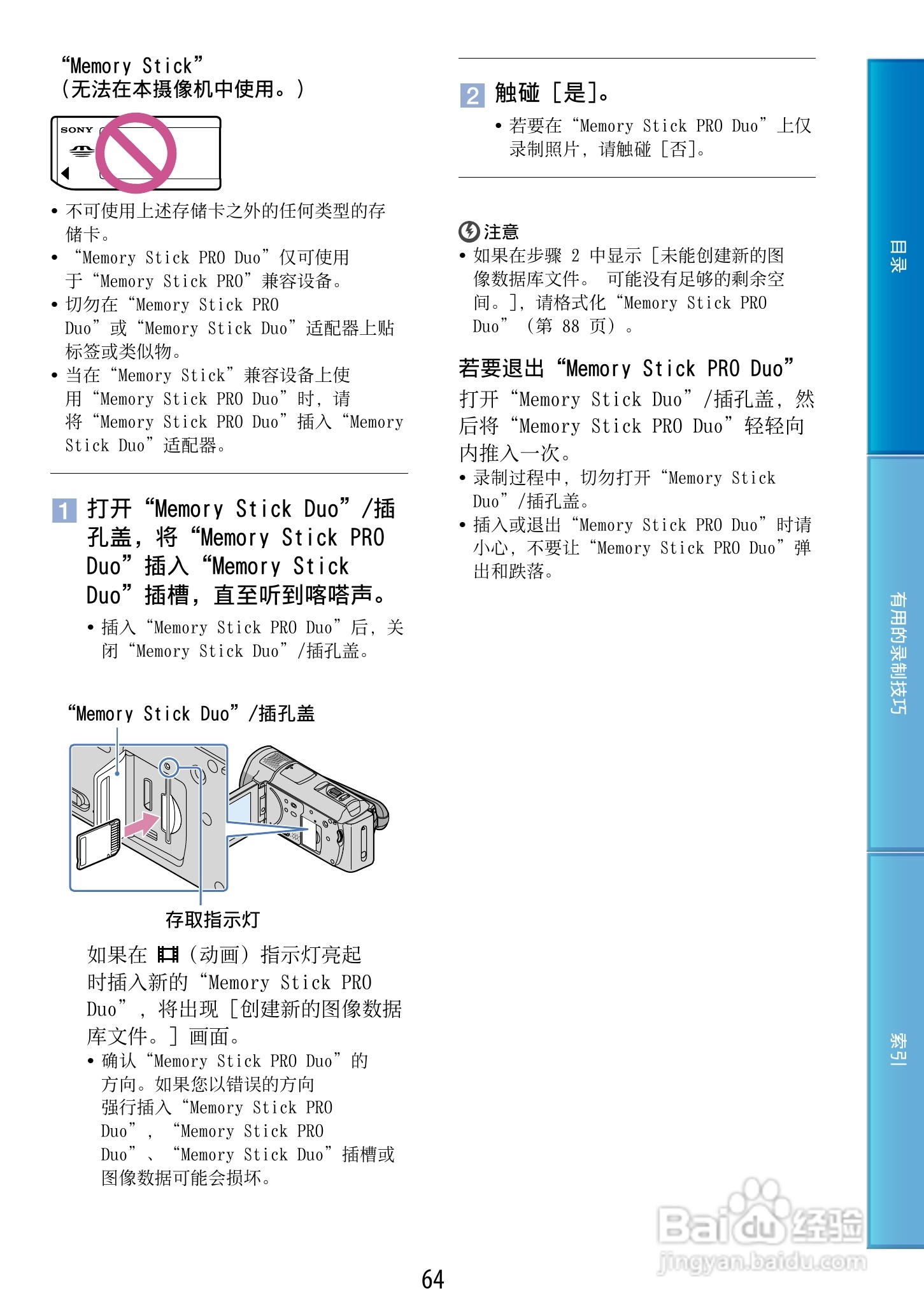 索尼HDR-CX500E 数码摄像机使用说明书:[7]