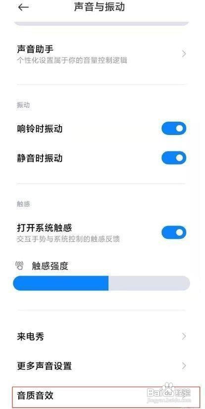 小米10s手机的音效在哪儿设置？