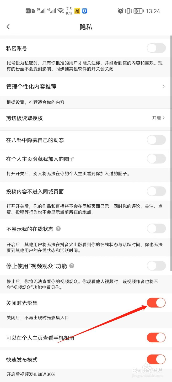 抖音火山版app怎么关闭时光影集