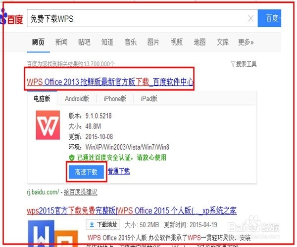 如何下载安装WPS